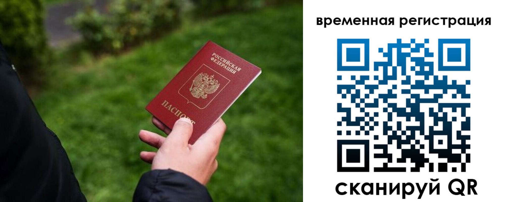 временная регистрация законно в Рубцовске