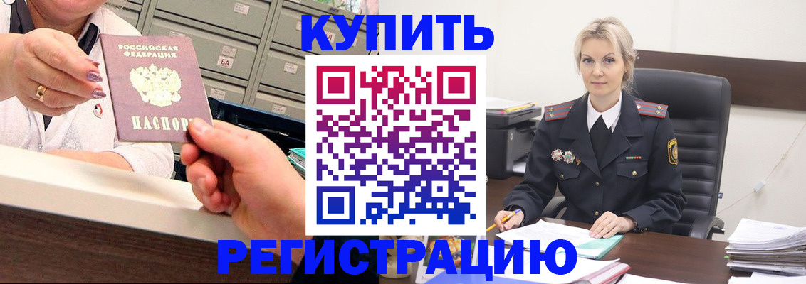 прописка поиск в Рубцовске