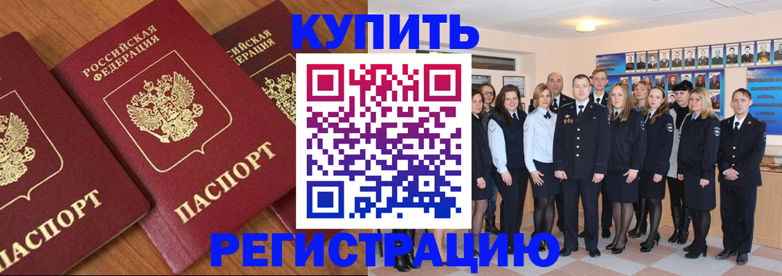 временная регистрация купить в Рубцовске