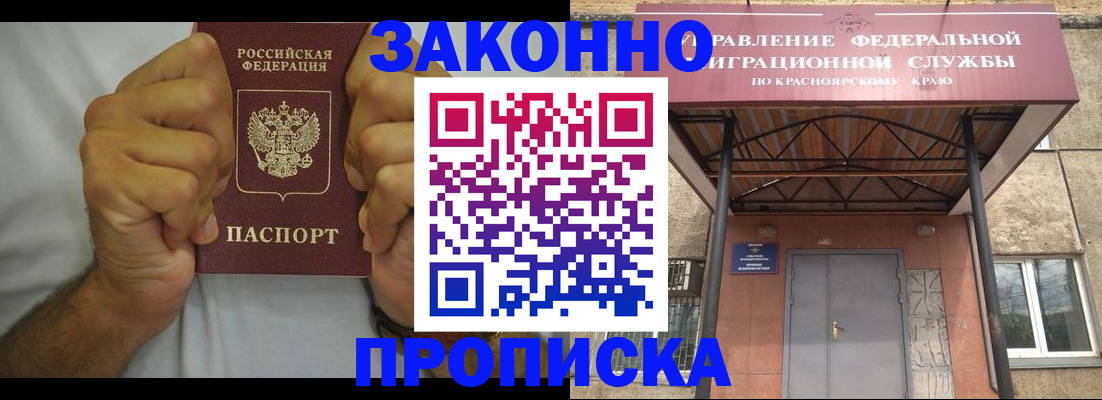 прописка в квартире в Рубцовске