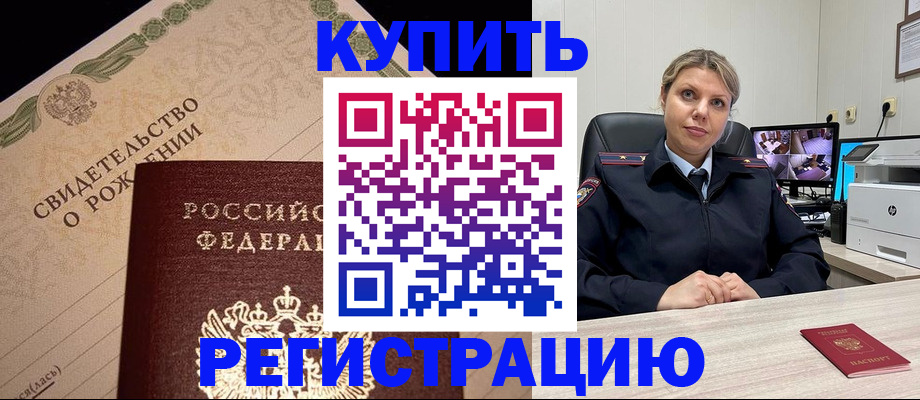 временная регистрация для школы в Рубцовске