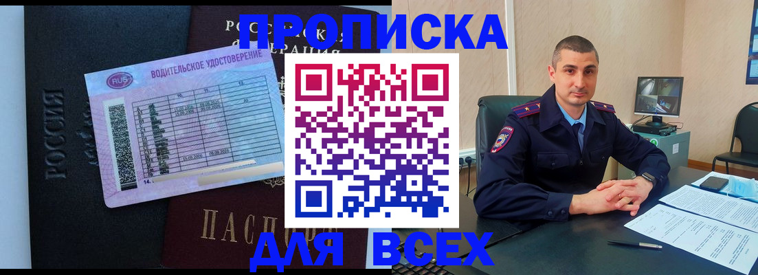 прописка для кредита в Рубцовске