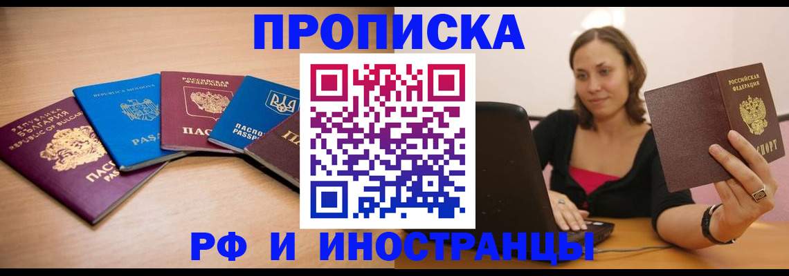 прописка ребенка в Рубцовске