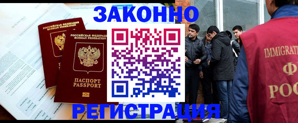 прописка в Рубцовске