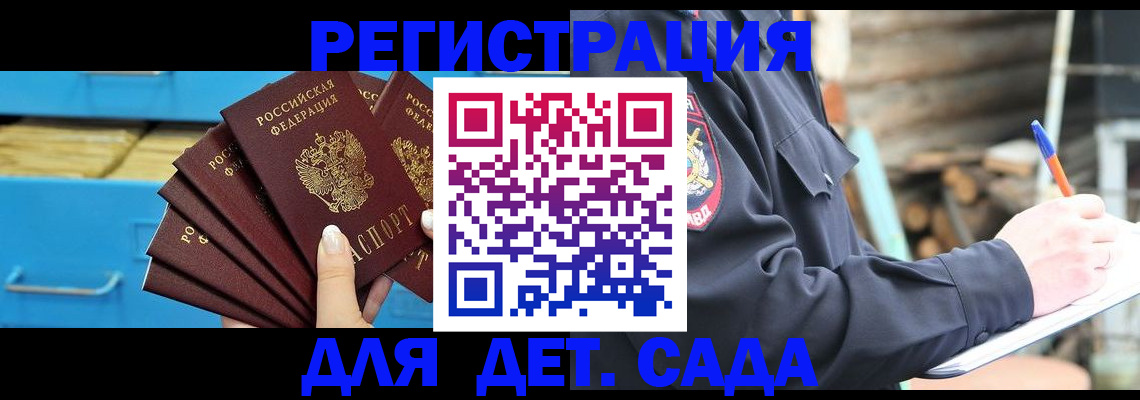 временная регистрация 2025 в Рубцовске