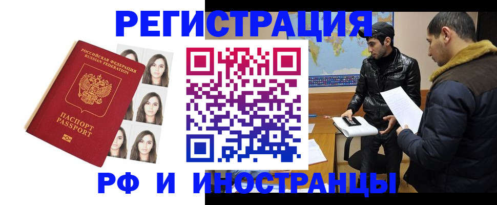 временная прописка в Рубцовске