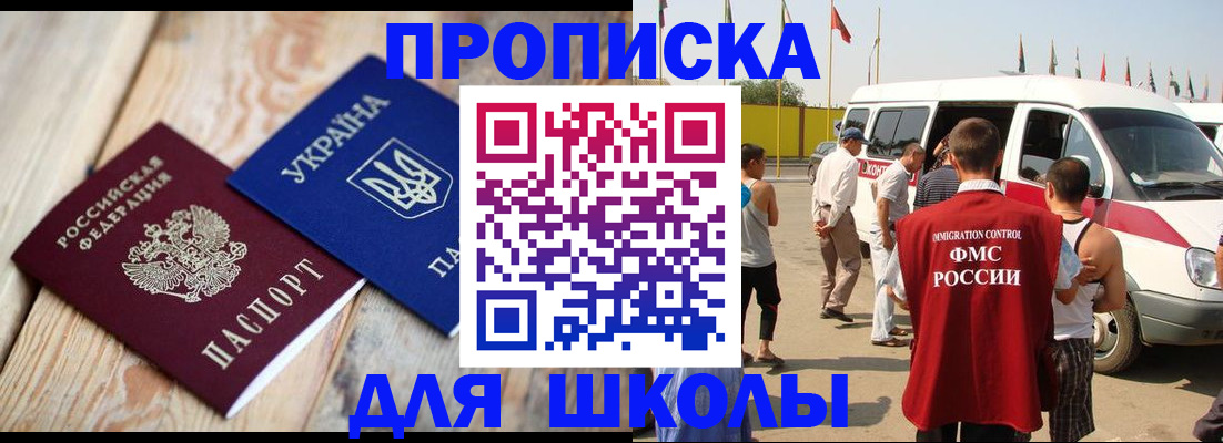 прописка регистрация в Рубцовске