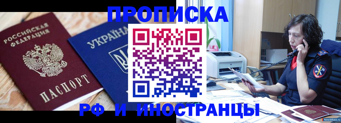 прописка для работы в Рубцовске